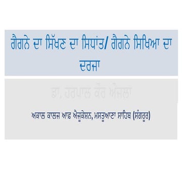 Gagne's Hierarchy of learning ( Punjabi Language)