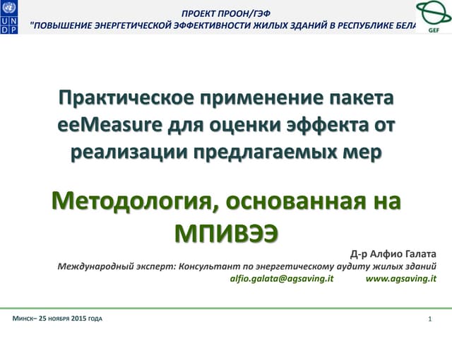 Практическое применение пакета eeMe...