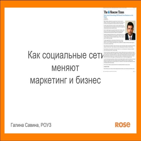 Галина Савина на конференции "Be-Online 2009"