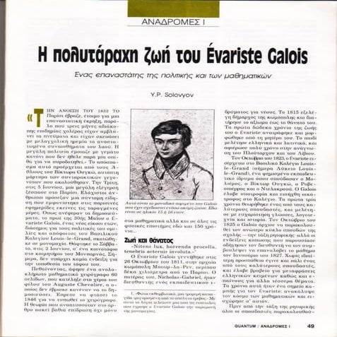 Galois evariste