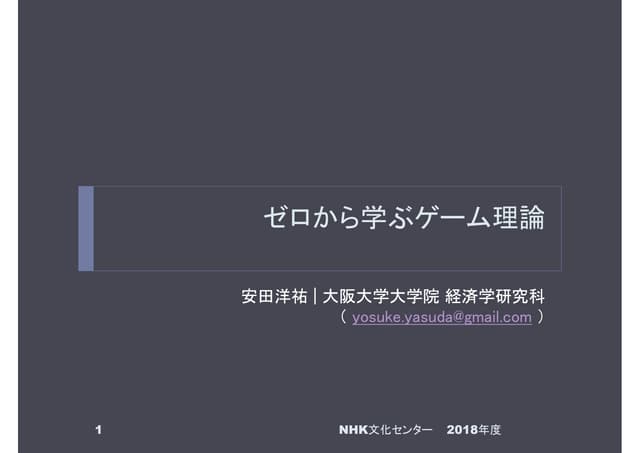 ゲーム理論による社会科学の統合 ゲーム理論による社会科学の統合 (叢書〈制度を考える