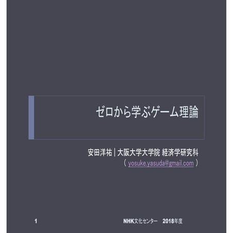 ゼロから学ぶゲーム理論