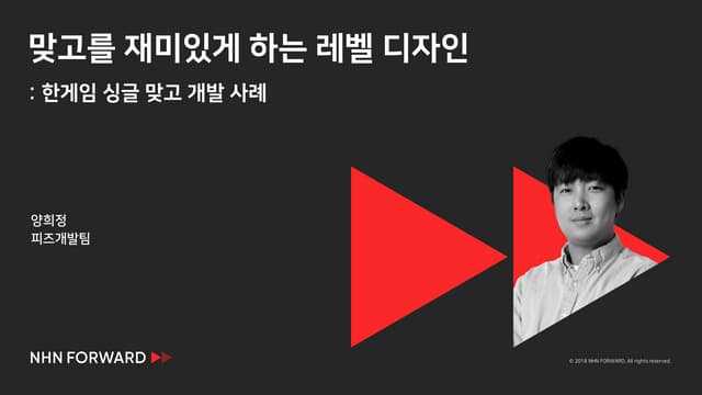 [2018] 맞고를 재미있게 하는 레벨 디자인