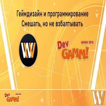 Game Design and Programming. Stirred not Shaken