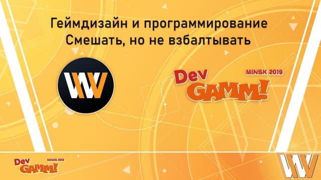 Game Design and Programming. Stirred not Shaken