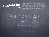 MBridge Introduction of Game Matrix...