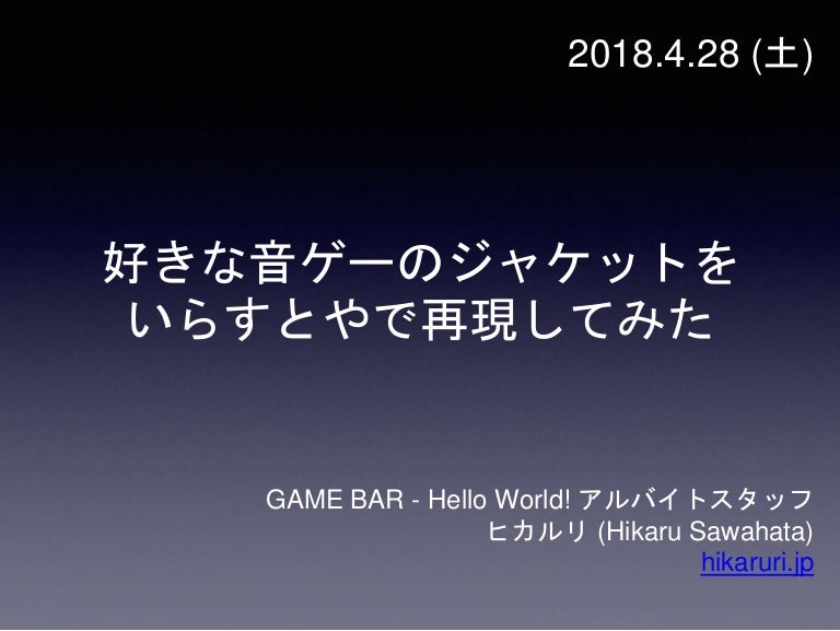 好きな音ゲーのジャケットをいらすとやで再現してみた