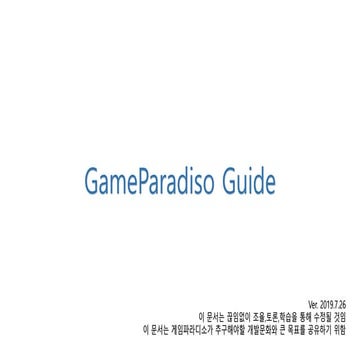GameParadiso Guide 2019.7.26