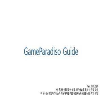 GameParadiso Guide 2020.2.27