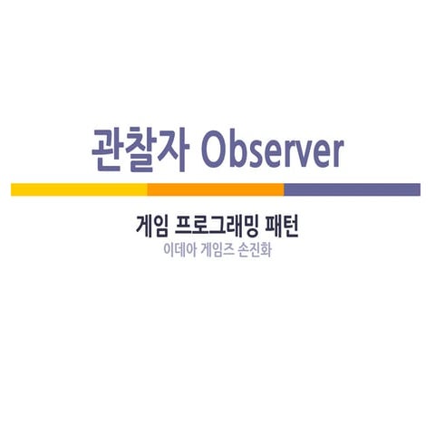 게임 프로그래밍 패턴 4장