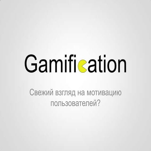 Gamification
