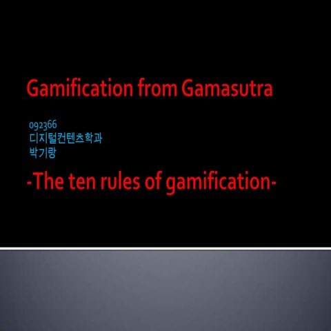 Gamification from gamasutra 092366 박기랑