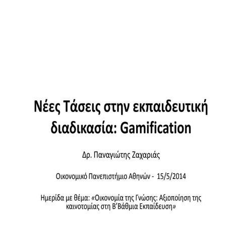 Gamification in education_workshop@aueb