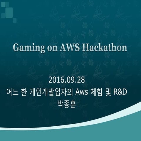 1등 :: 박종훈님 :: Gaming on AWS Hackathon 2016 