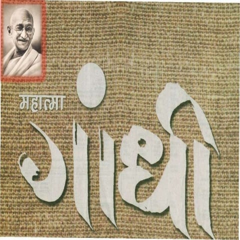 Gandhi ji