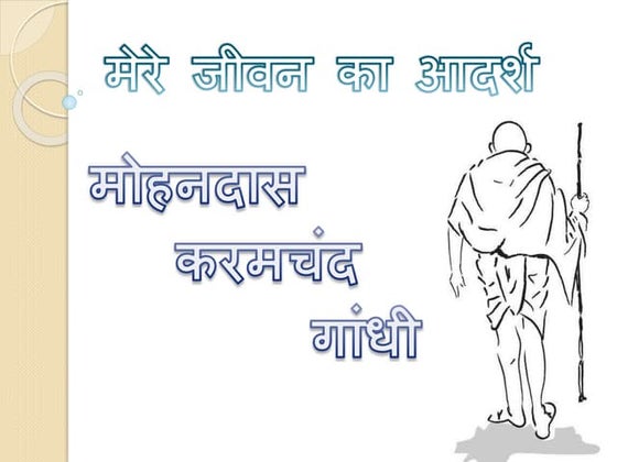 Mahatma gandhi in hindi | PPT