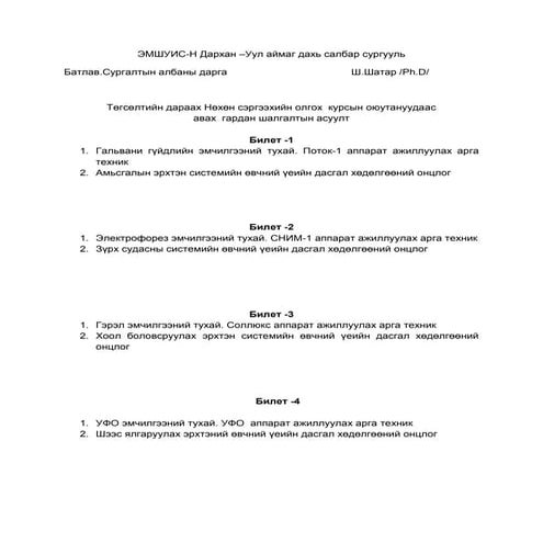 эмшуис Gardan | PDF