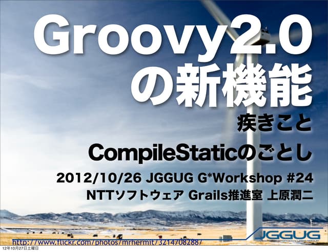 New feature of Groovy2.0 G*Workshop