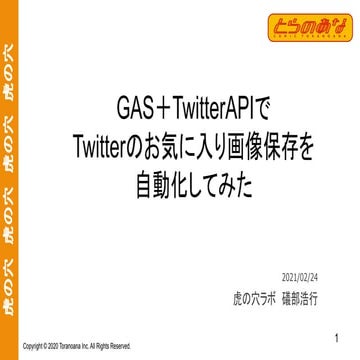 Gas＋twitter apiでtwitterのお気に入り画像保存を自動化してみた