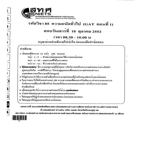 GAT part 1 2552#3 | PDF
