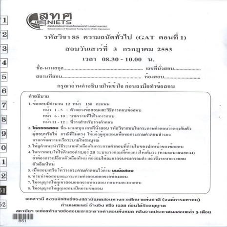 Gat1 | PDF