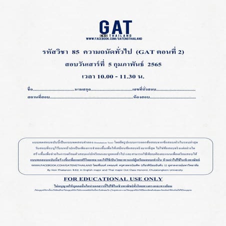 แนวข้อสอบ GAT Eng 2565 (อังกฤษ)