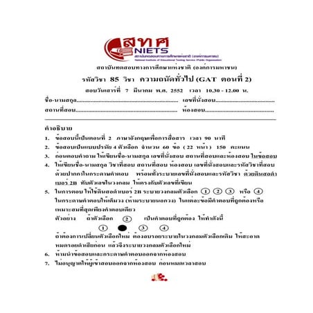 ข้อสอบ Gat 52 part 2 | PDF