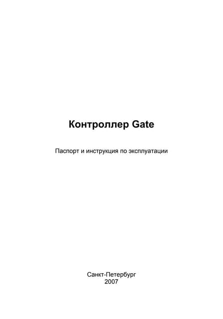 Gate 4000 | PDF