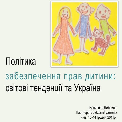 Gatekeeping right2 family_20111213_ukr