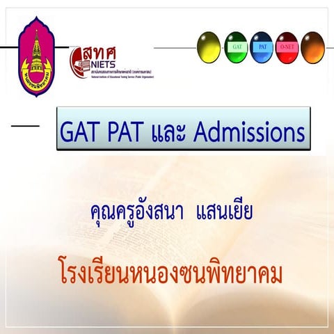 Gat pat ครูแป๋ว