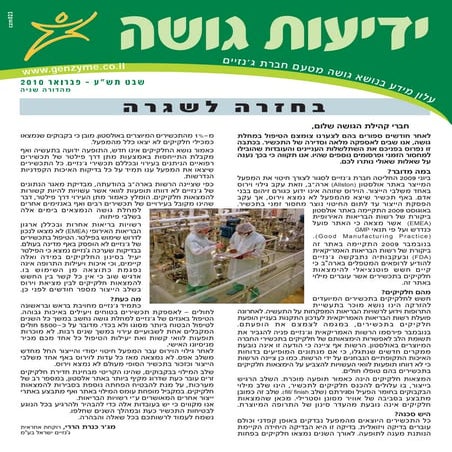 ידיעות גושה - מהדורה שניה