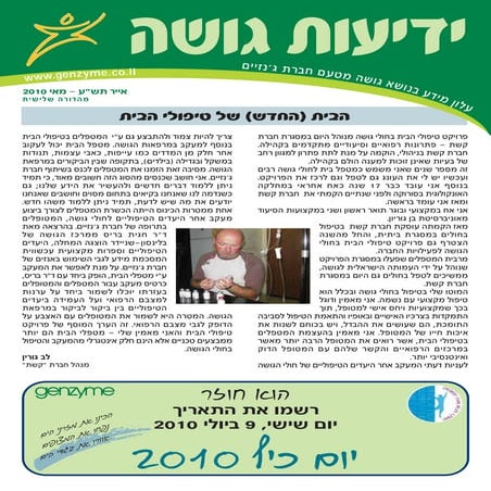 ידיעות גושה - מהדורה שלישית