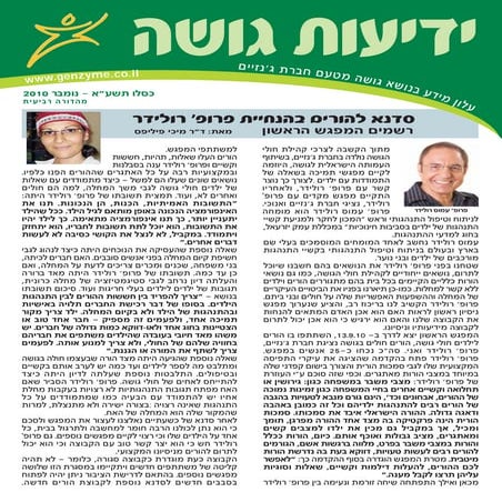 ידיעות גושה - מהדורה רביעית