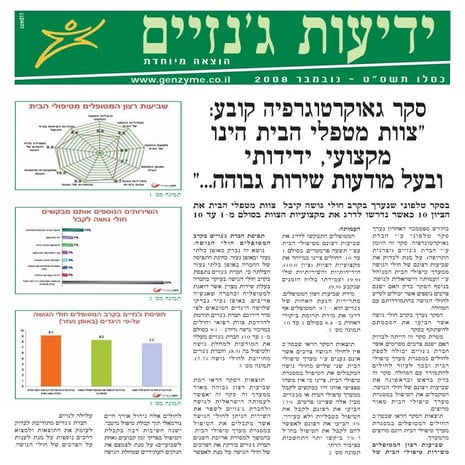 ידיעות גושה - מהדורה ראשונה