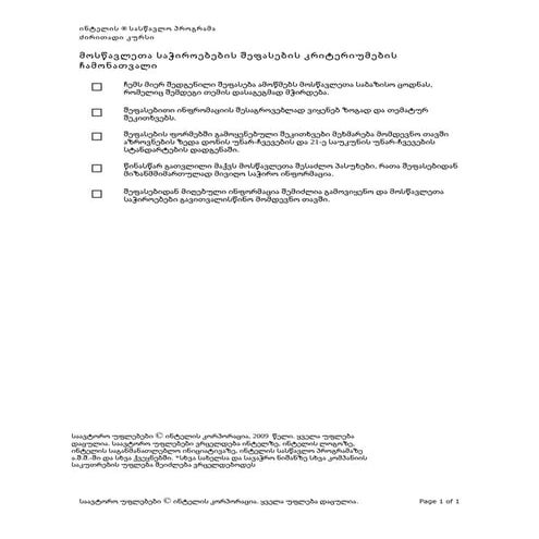 Gauging student needs_checklist