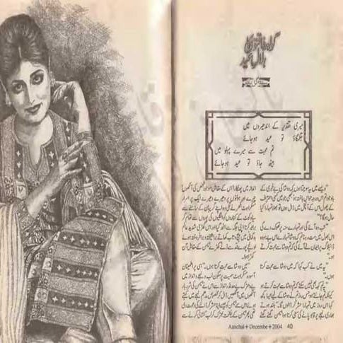 Gawah rafaqaton ka hilal e eid by sayada gul bano | PDF