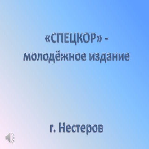 Вот это газета | PPT