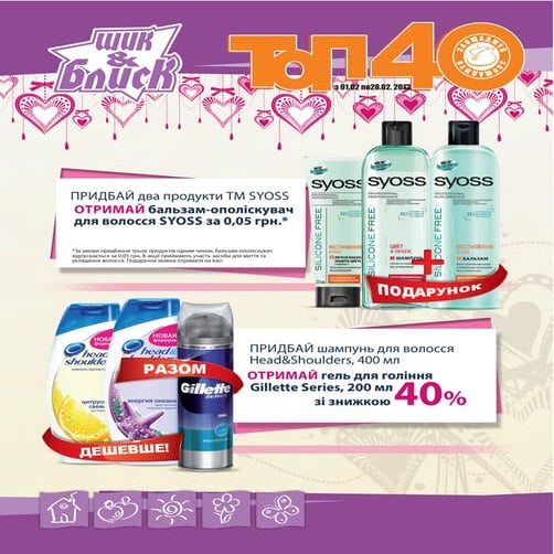 Шик і Блиск ТОП40 №5 | PDF