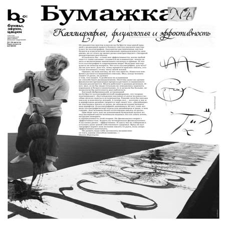 БУ! Бумажка #4 | PDF