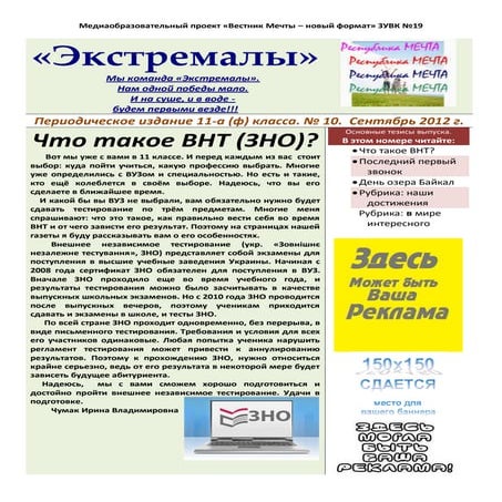 Экстремалы - сентябрь 2012