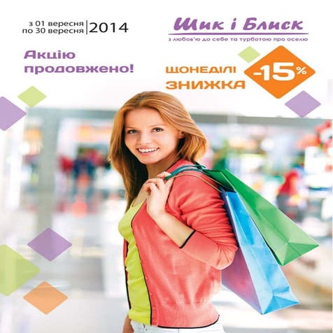 Шик і Блиск Вересень 2014 | PDF