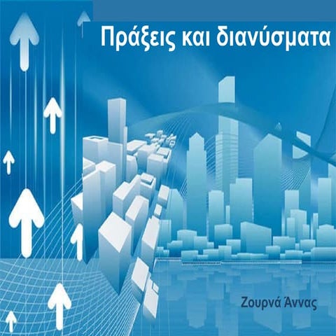 Praxeis - dianysmata