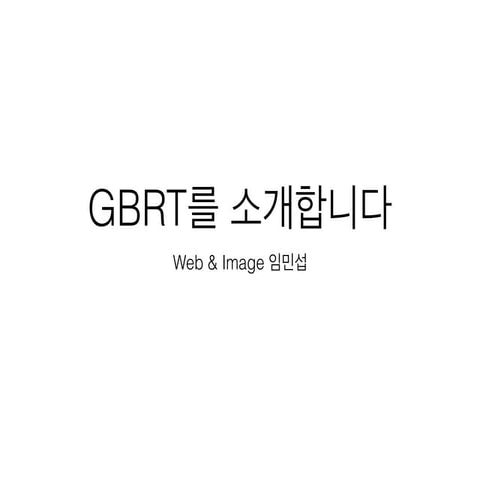 GBRT tutorial