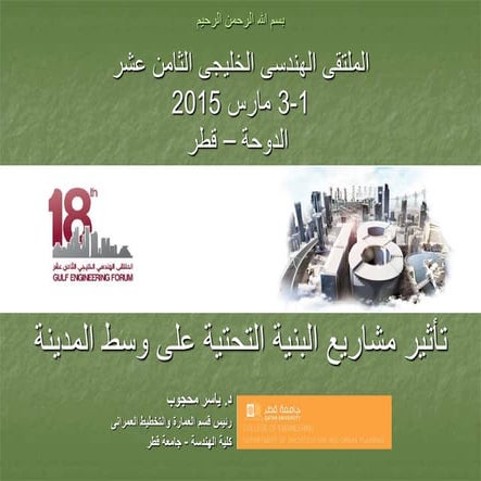 Impact of Infrastructure Projects on City Center - تأثير مشاريع البنية التحتي...