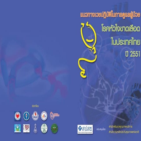 CPG Ischemic heart diseases 2551