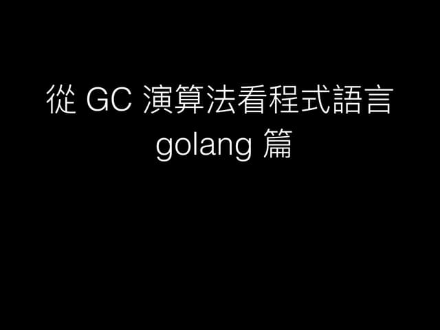 Gc in golang
