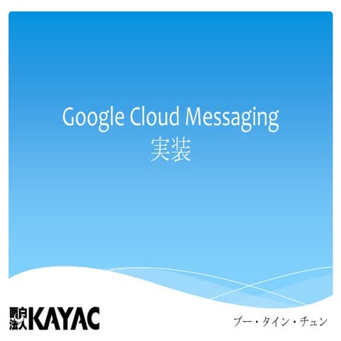 [Slide] GCM Introduction and Implementation