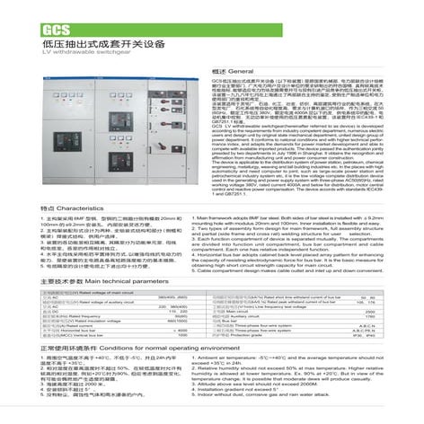 Gcs lv switchgear draw out type