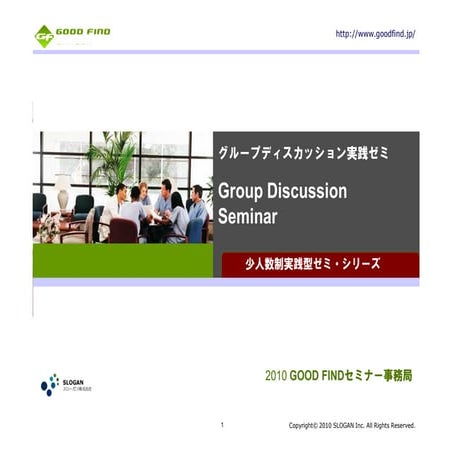 Gd seminar-goodfind-ito