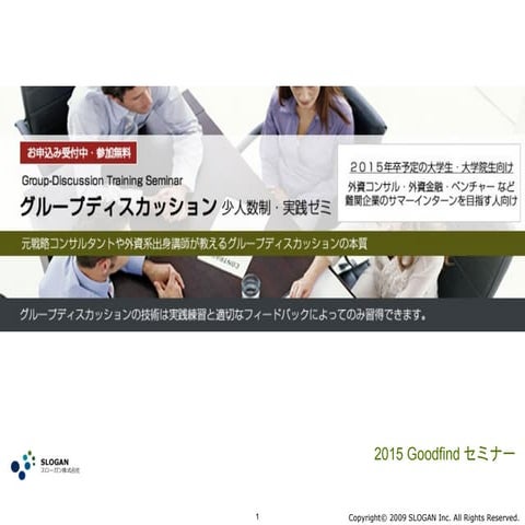 Gd実践ゼミ（京都）20130604 nojima